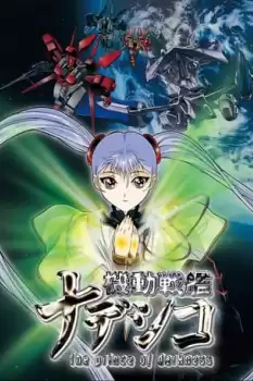 Kidô senkan Nadeshiko: Prince of Darkness