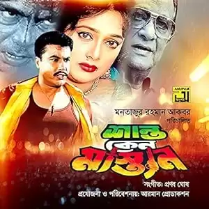 Shanto Keno Mastan