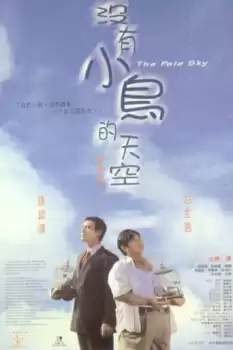 Mei you xiao niao de tian kong