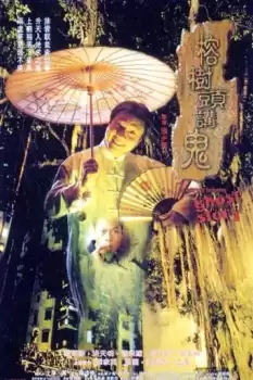 Yung shu tau gong gwai