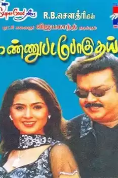 Kannu Pada Poguthaiya