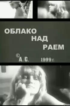 Oblako nad rayem