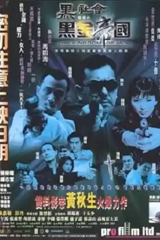 Hak se wui dong on: Hak gam dai gwok