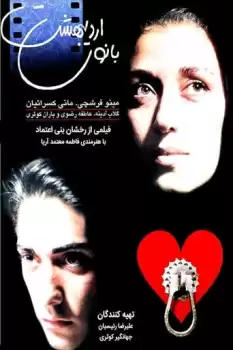 Banoo-Ye Ordibehesht