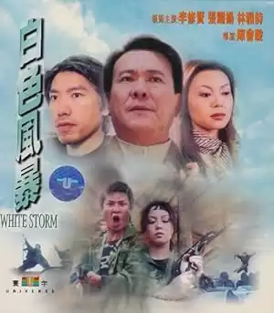 Bai se feng bao