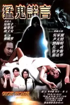 Meng gui nuo yan