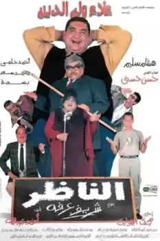 El Nazer