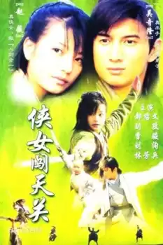 Xia nü chuang tian guan