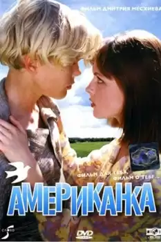 Amerikanka