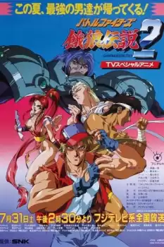 Battle Fighters Garou Densetsu 2