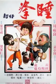 Shui quan guai zhao