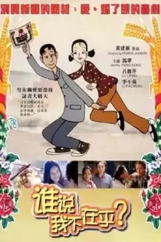 Shui shuo wo bu zai hu