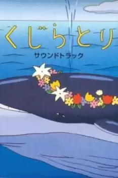 Kujira tori
