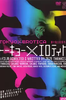 Tôkyô X erotika: Shibireru kairaku