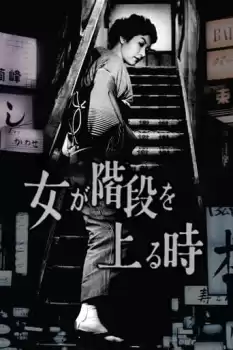 Onna ga kaidan wo agaru toki