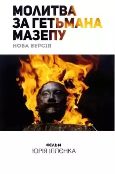 Molytva za hetmana Mazepu