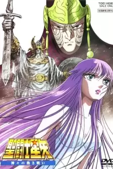 Seinto Seiya: Kamigami no atsuki tatakai