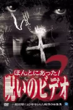 Honto ni Atta! Noroi no Video: Vol. 3