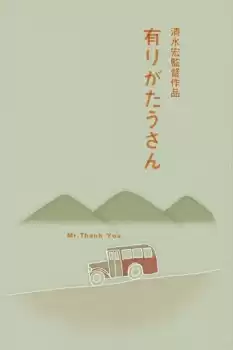 Arigatô-san