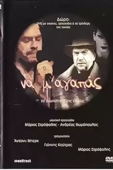Na m' agapas
