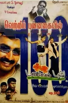 Punnagai Poove