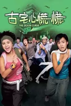 Goo chak sam fong fong