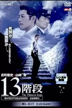 13 kaidan