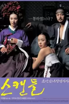 Seukaendeul - Joseon namnyeo sangyeoljisa