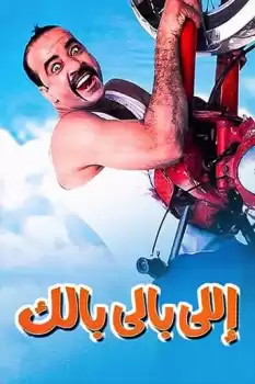 Illi Bali Balak