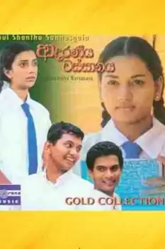 Aadaraneeya Wassanaya