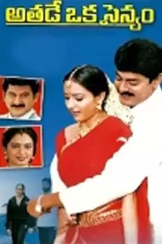 Athade Oka Sainyam