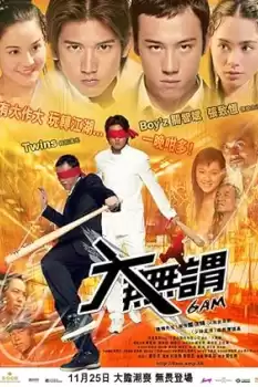Dai mo wai