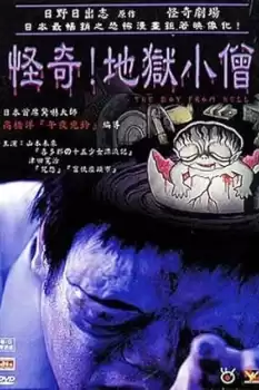 Jigoku kozô