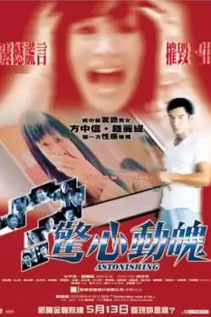 Jing xin dong po