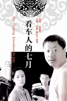 Kan che ren de qi yue