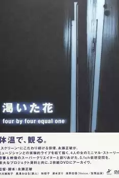 Kawaita hana: four by four equal one