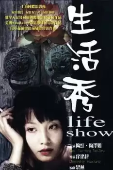 Sheng huo xiu