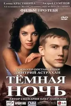 Tyomnaya noch