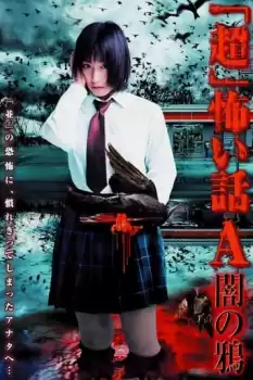 'Chô' kowai hanashi A: yami no karasu