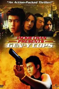 Dak ging san yan lui 2