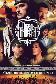 Gibel imperii