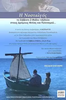 I nostalgos
