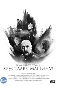 Hrustalyov, Arabamı Getir!