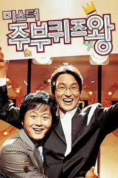 Mi-seu-teo joo-boo-kwi-jeu-wang