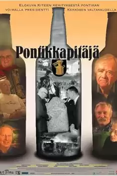 Pontikkapitäjä