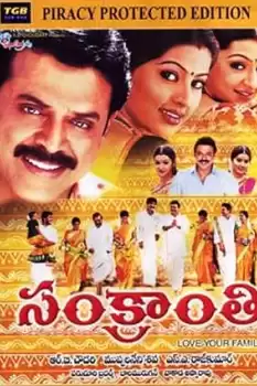 Sankranthi