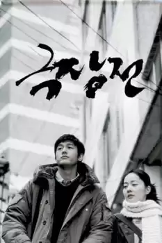 Geuk jang jeon