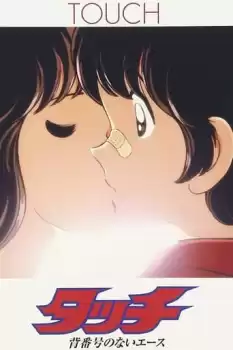 Tatchi: Sebangô no nai êsu