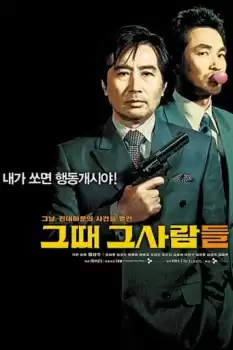 Geuddae geusaramdeul