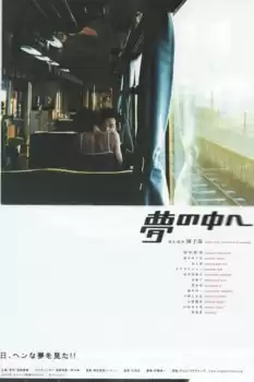 Yume no naka e
